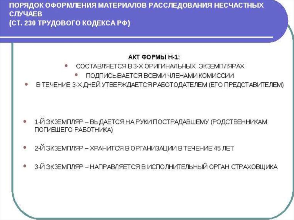 Особенности расследования несчастных случаев на производстве презентация