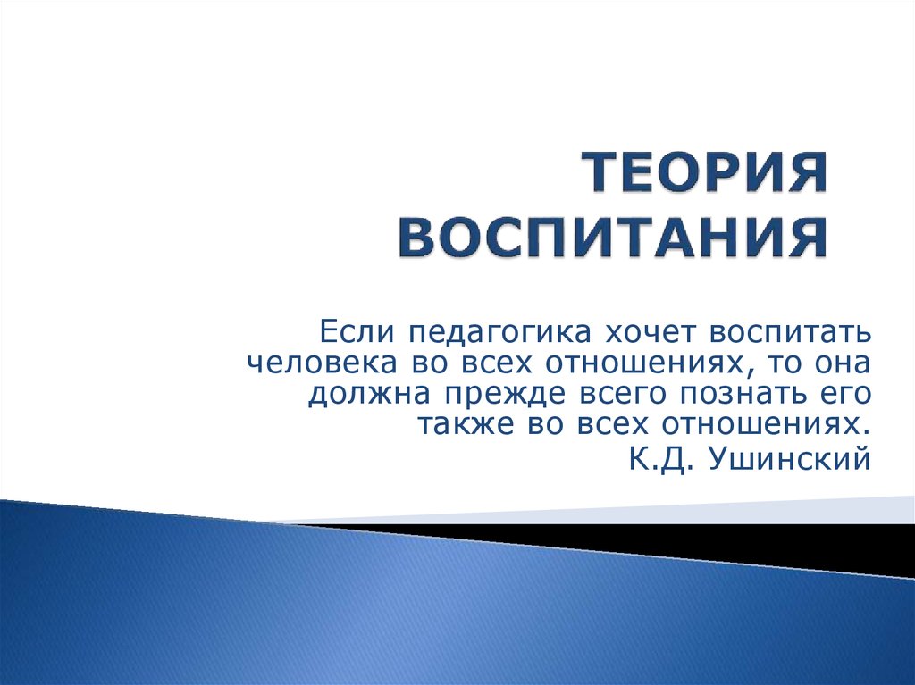 Теории воспитания презентация