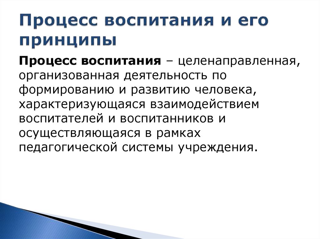 Теории воспитания презентация