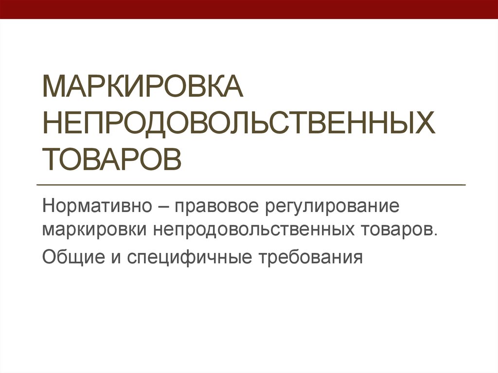 Непродовольственные товары проект