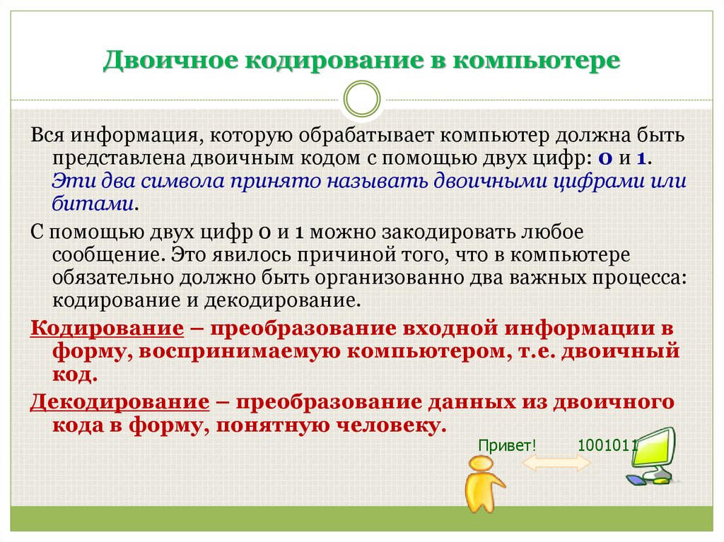 Контрольная работа: Кодирование чисел, символов и графической информации , единицы измерения данных