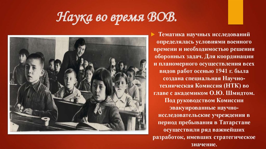 Образование здравоохранение и наука в годы войны презентация 10 класс торкунов