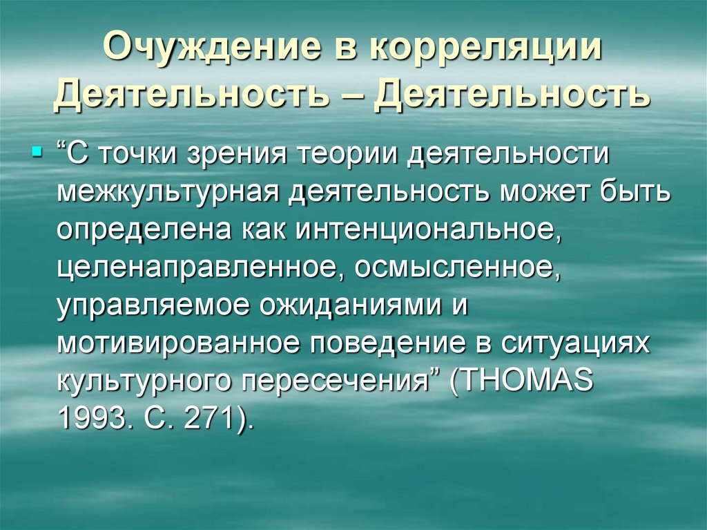 Деятельность может быть. Коррелируем деятельность. Коррелируем деятельность картинка. Очуждение Самарова пересказ. Мегаполисное очуждение.