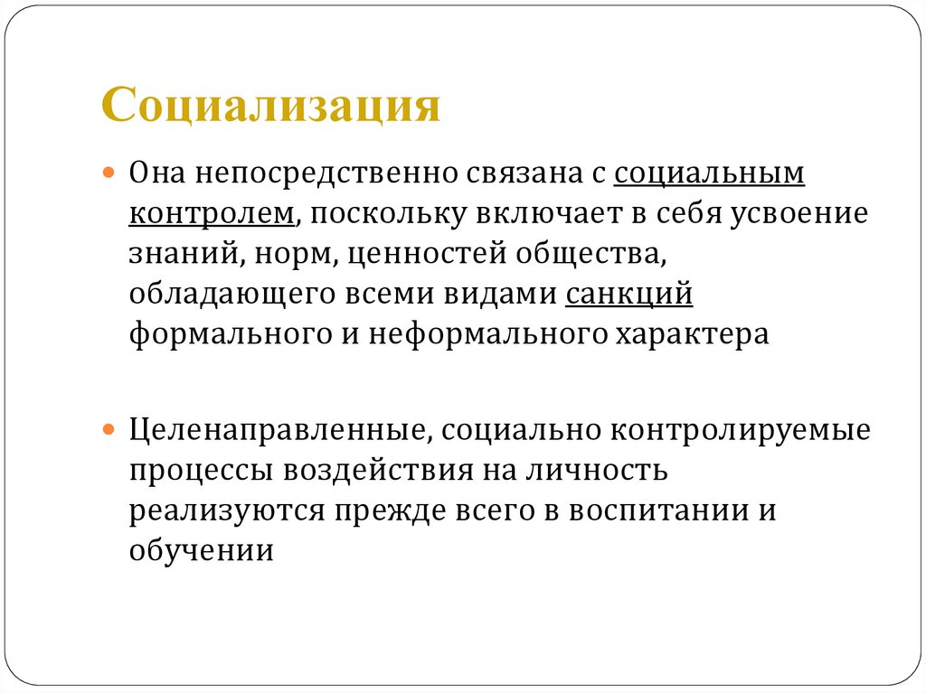 Вторичная социализация. Социализация и ее виды. Социализация и ее формы. Социально связанный.