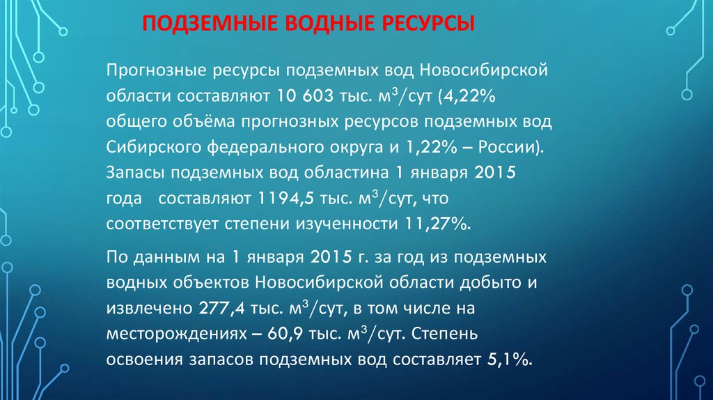 Характеристика водных ресурсов Новосибирской области. Водные богатства новосибирской области