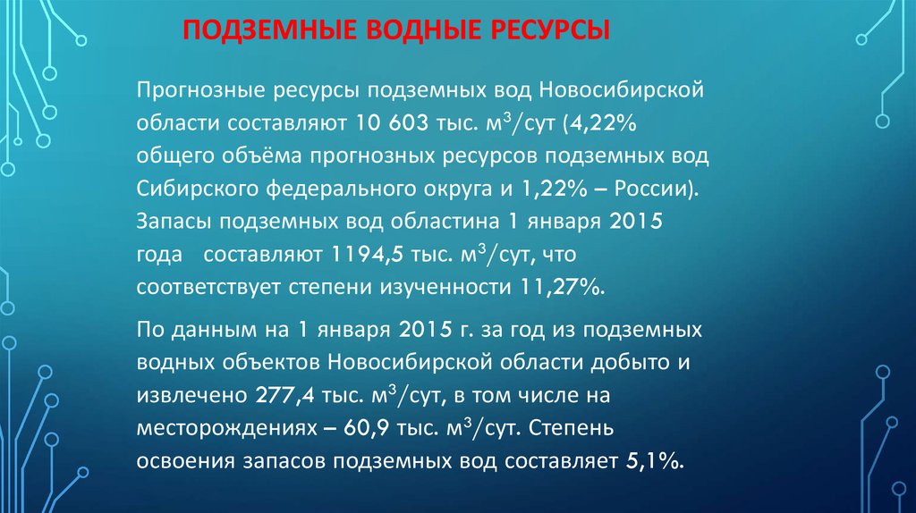 Реки нсо презентация