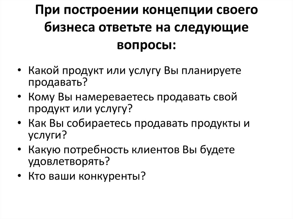 Построение концепций. Опишите концепции построения ОС.