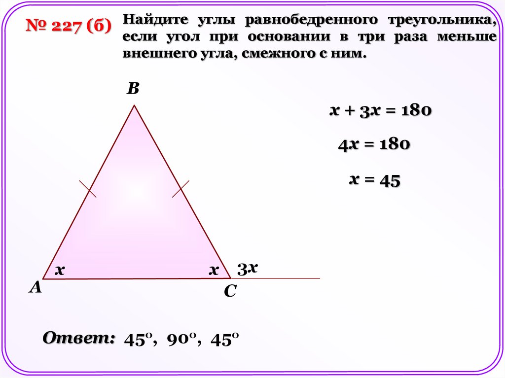 В любом равнобедренном треугольнике внешние углы. Как найти угол равнобедренного. Рецго. Углы равнобедренного треугольника. Углы неравнобедренного треугольника. Как найти угол в равнобедренном треугольнике.