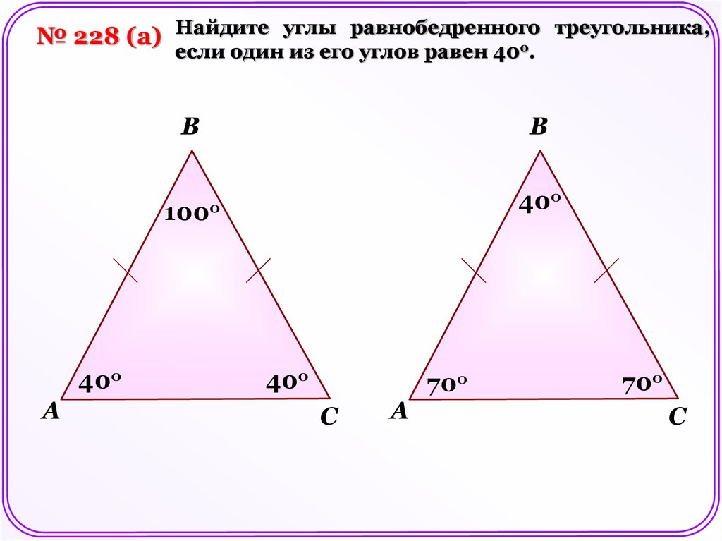 Сколько градусов в угле равнобедренного треугольника