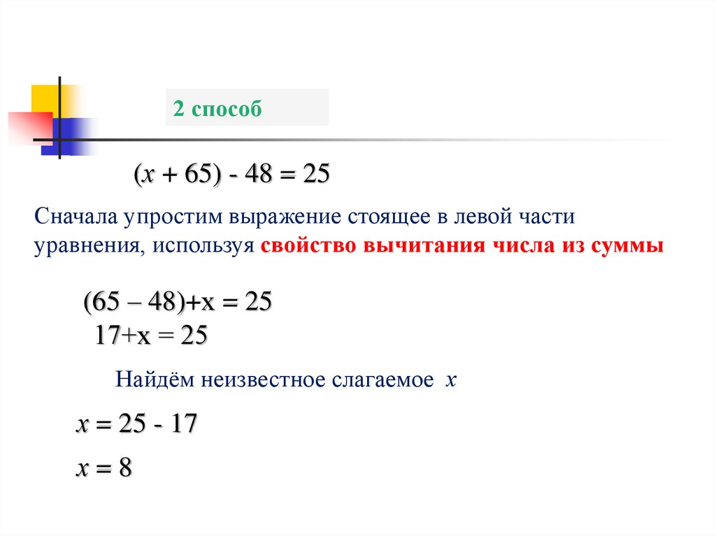 Способ х. Доклад на тему решение уравнений. Уравнение через упрощения. Как найти x. Реферат для темы решение уравнения.