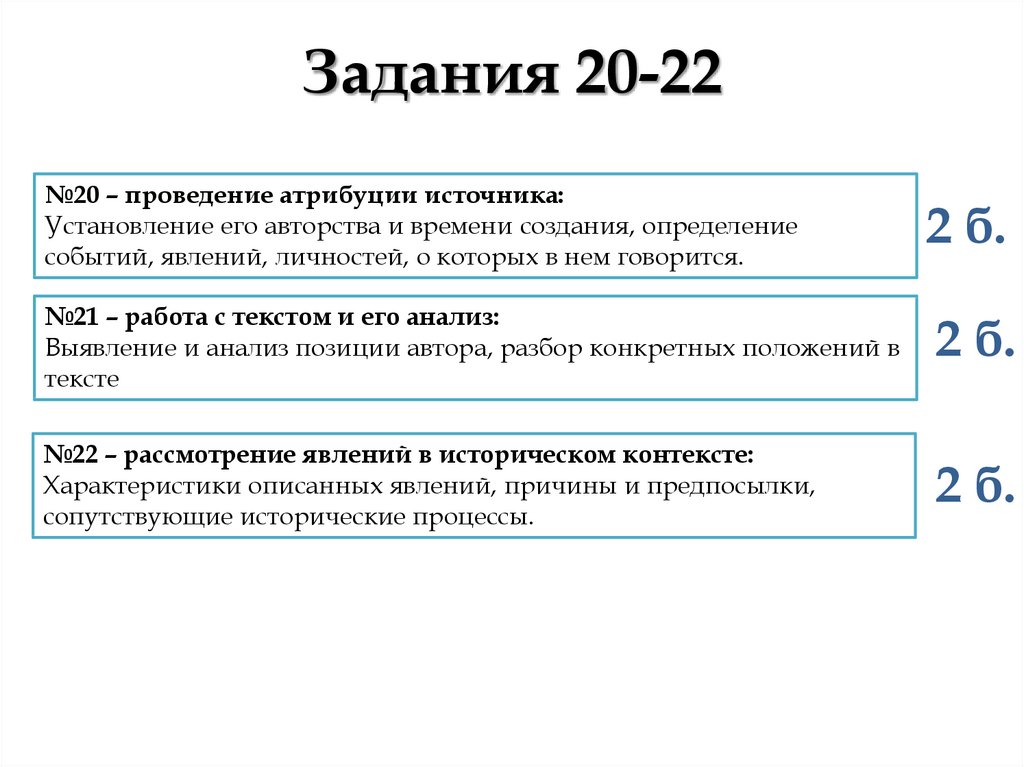 История задание 20 егэ. Общество сурлткр задапрний во воторо й части ЕГЭ,.