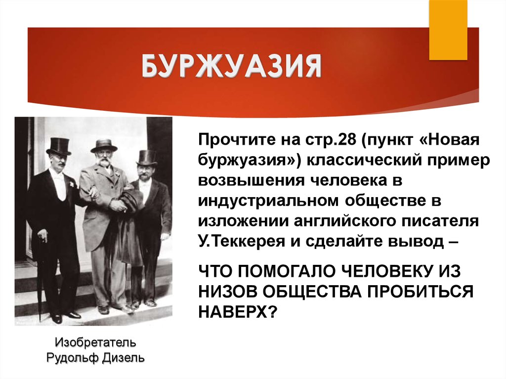 Буржуазия какая социальная группа. Буржуазия это. Новые класс в Индустриальном обществе пролетариат и буржуазия. Индустриальное общество вывод.