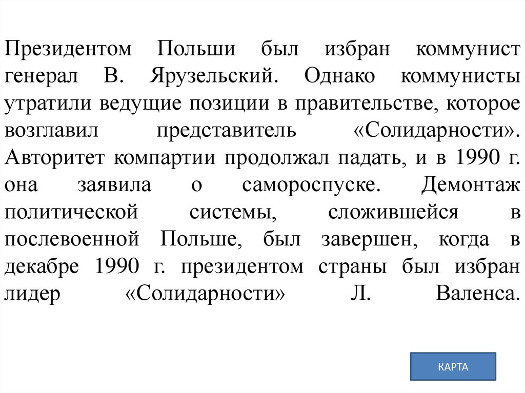 Дезинтеграционные процессы в россии и европе во второй половине 80 х гг презентация