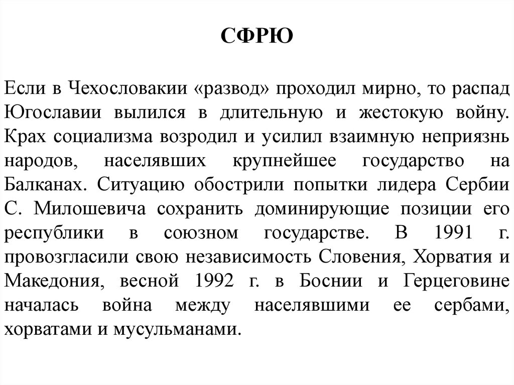 Сам Чаушеску и его жена попытались бежать, но были арестованы и после скорого суда расстреляны. Основной политической силой