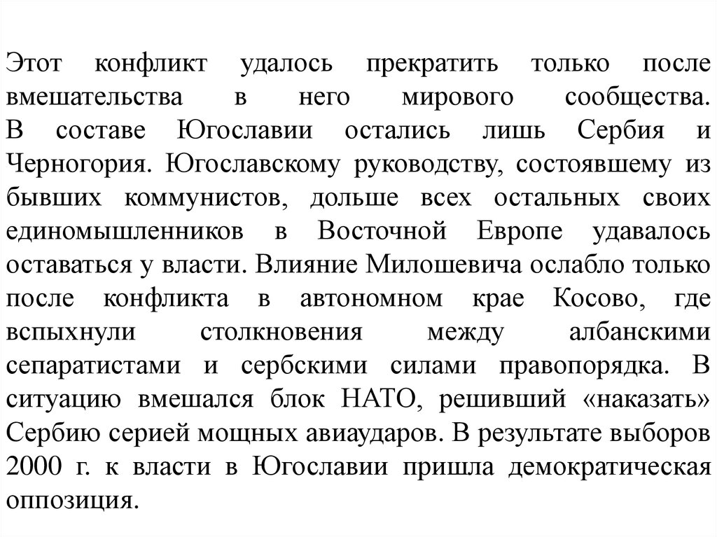 Дезинтеграционные процессы в россии и европе во второй половине 80 х гг презентация