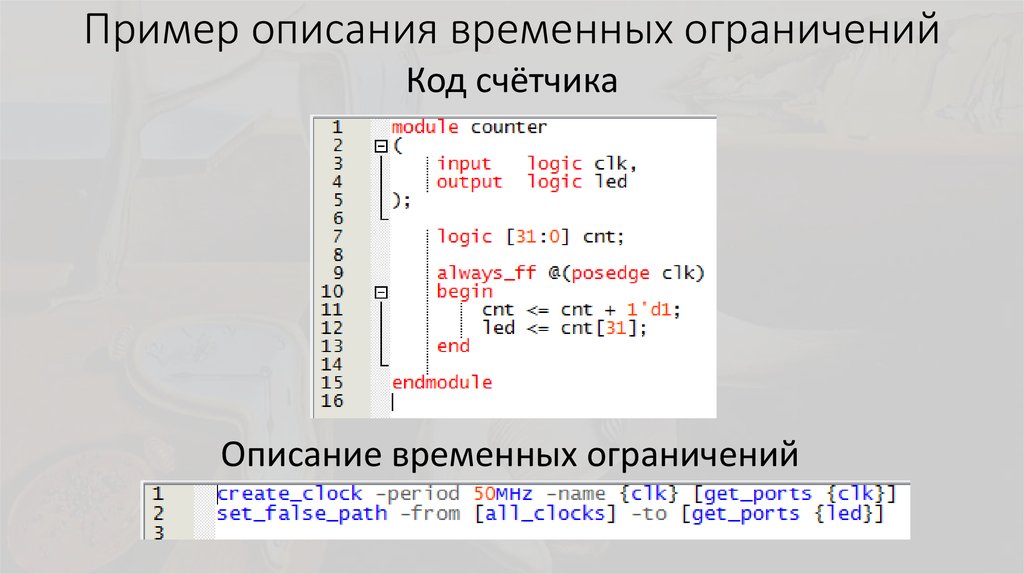Пример описания временных ограничений