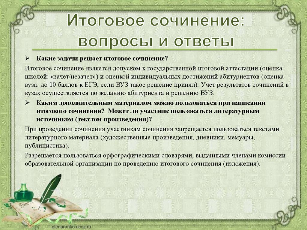 Природа итоговое сочинение