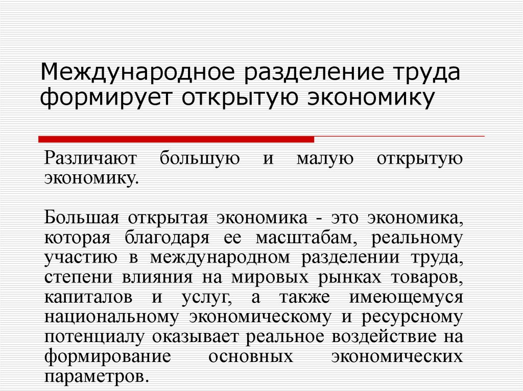 Мировой рынок международное разделение труда. Каковы предпосылки международного разделения труда. Теории международного разделения труда. 1.Что такое Международное Разделение труда?. Почему возникает Международное Разделение труда.