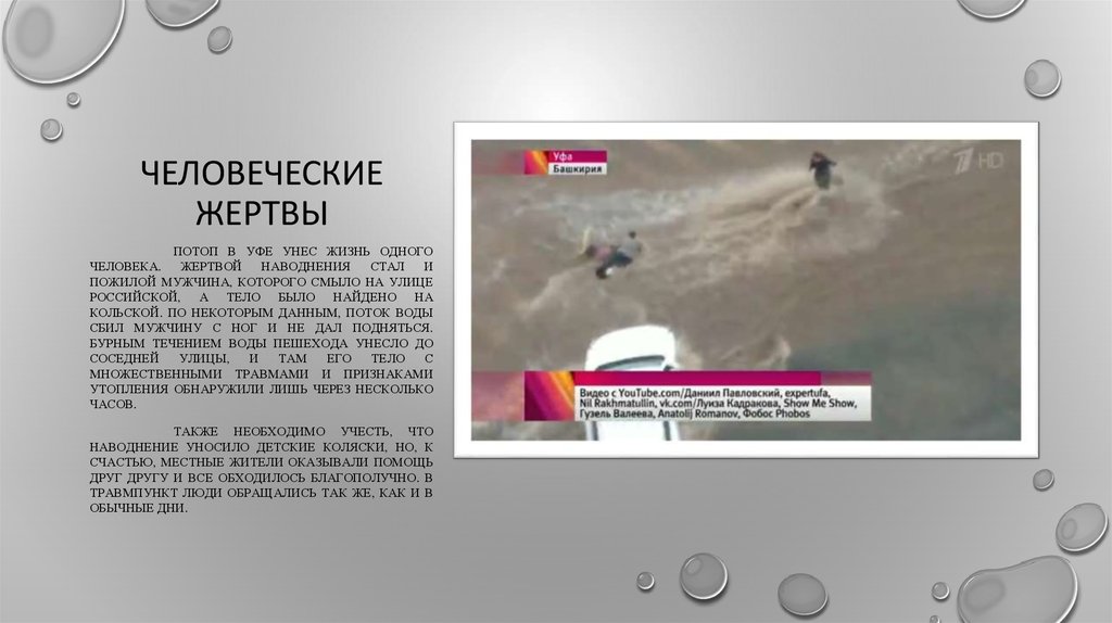 Человеческие жертвы