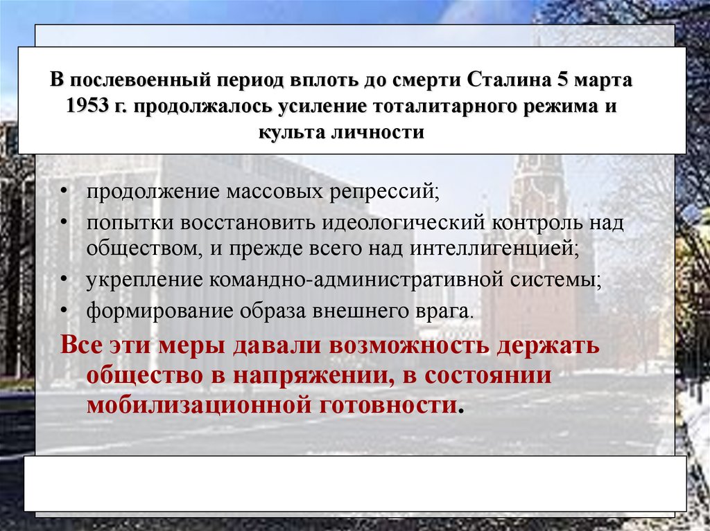 Проявление тоталитаризма стали явлением общественной жизни и сложились план