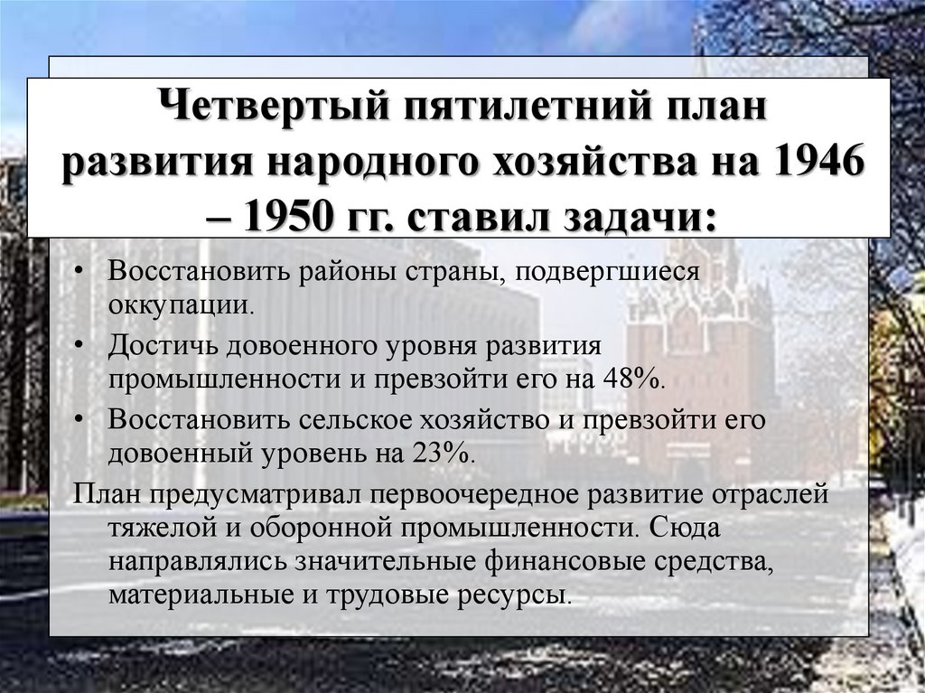 Четвертый пятилетний план развития народного хозяйства. Планы четвёртой Пятилетки. План первого пятилетнего плана развития народного хозяйства. План 4 Пятилетки. Пятилетний план развития хозяйства - это.