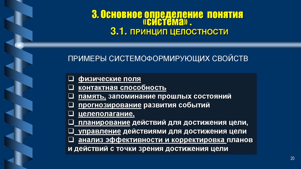 3 понятие системы