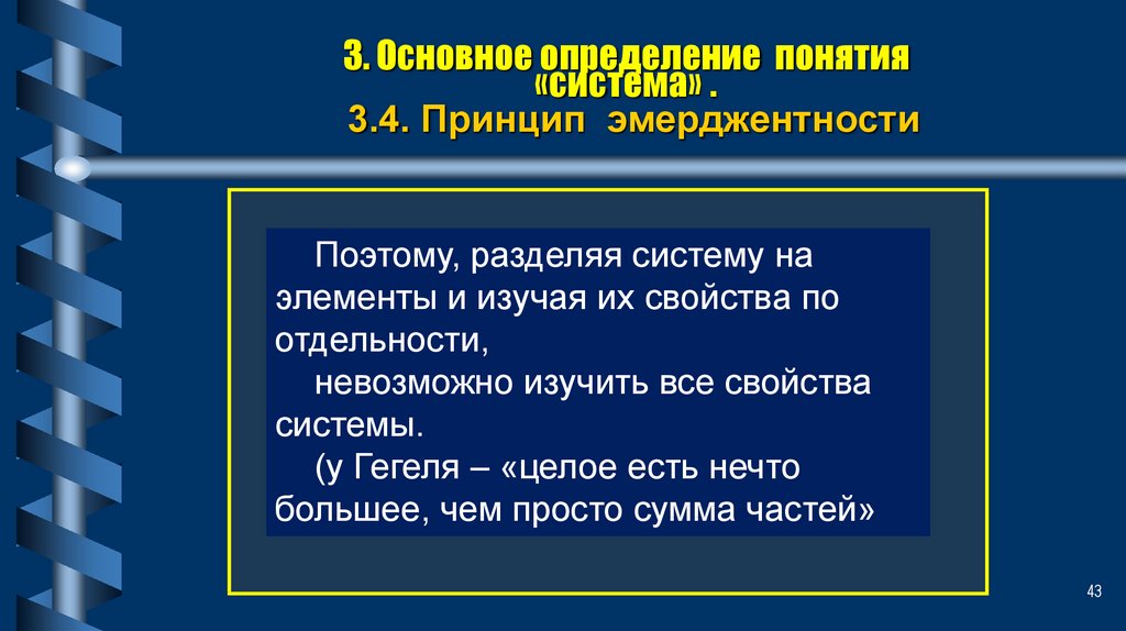 Определение понятия принцип. Эмерджентность в экономике. Принцип эмерджентности смысл простой. Правило конструктивной эмерджентности.