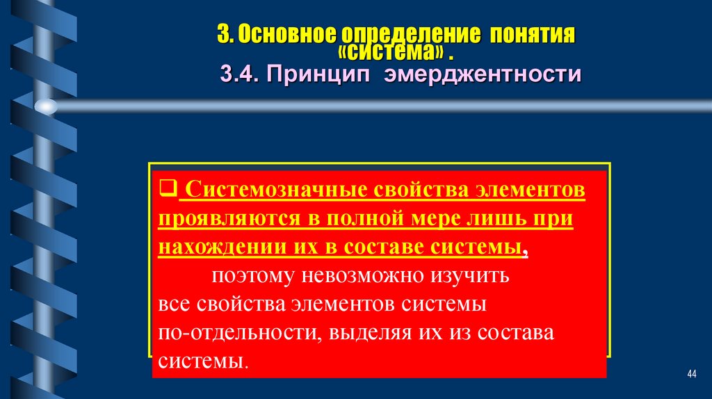 Выделить определение понятия. Определение понятия принцип. Принцип Дейла физиология. Относительность принципа Дейла. Принцип Дейла кратко.