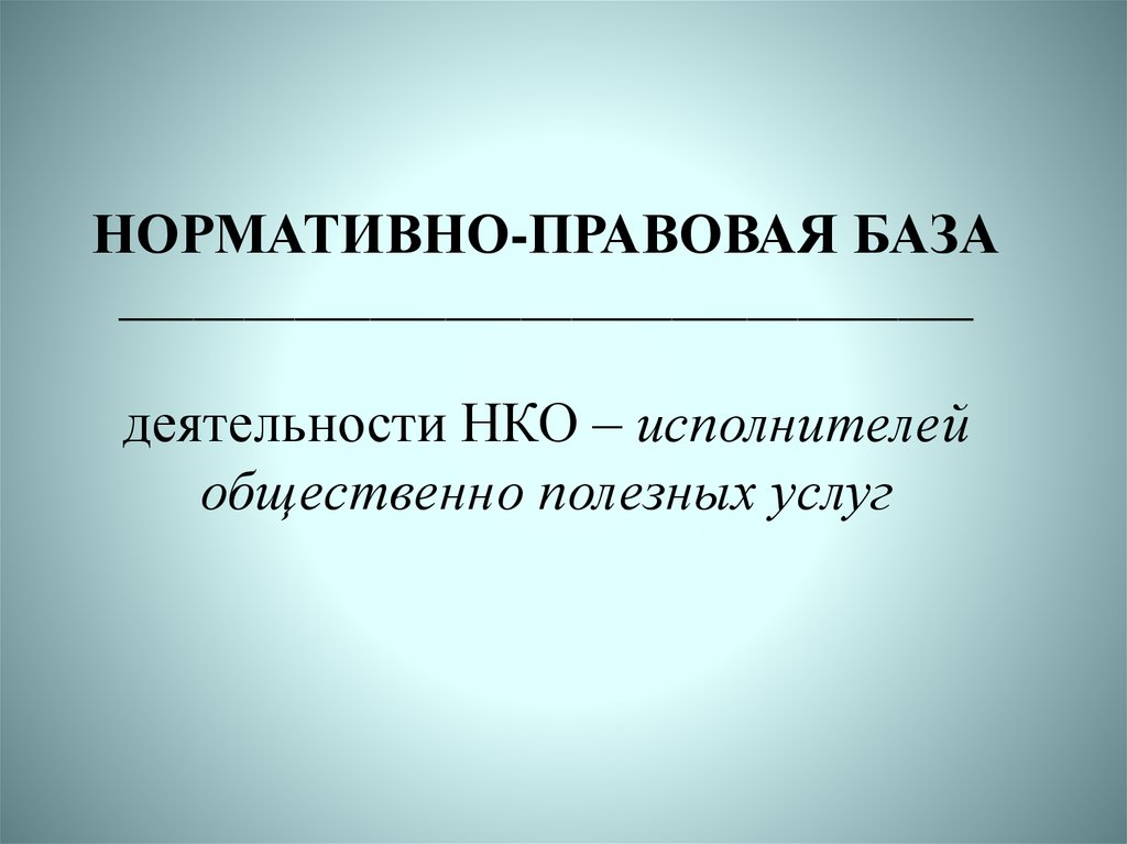 Организация исполнитель