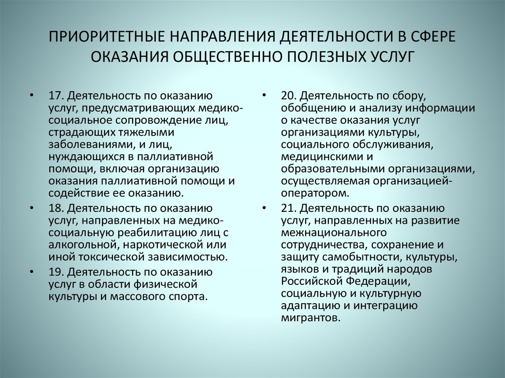 Список общественных работ. Исполнители общественно полезных услуг.