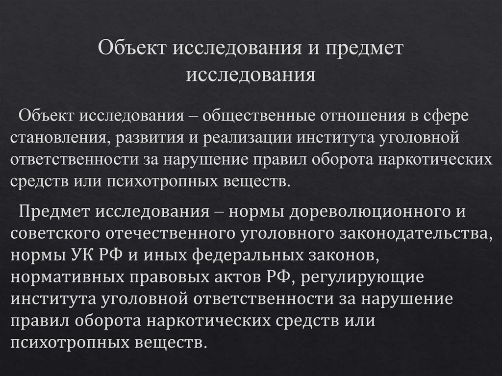 2 объект исследования