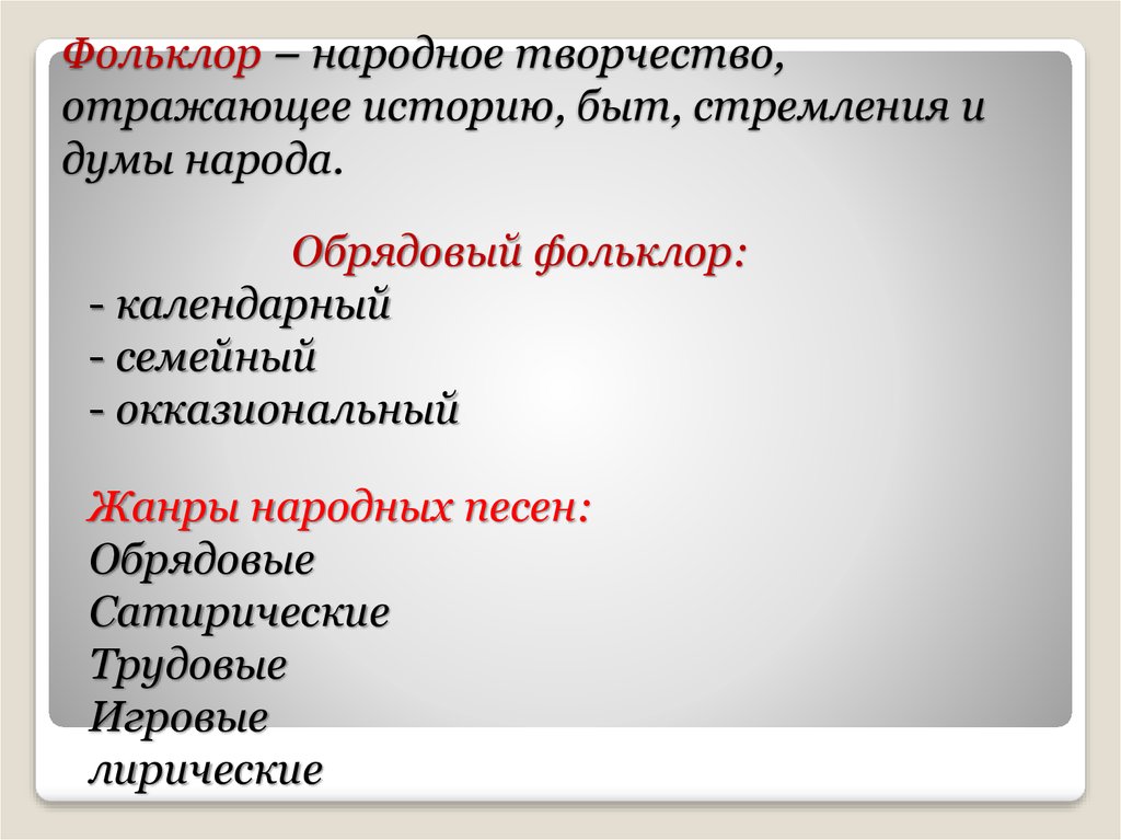 Народное творчество отражает. Окказиональный фольклор. Окказиональный фольклор примеры.