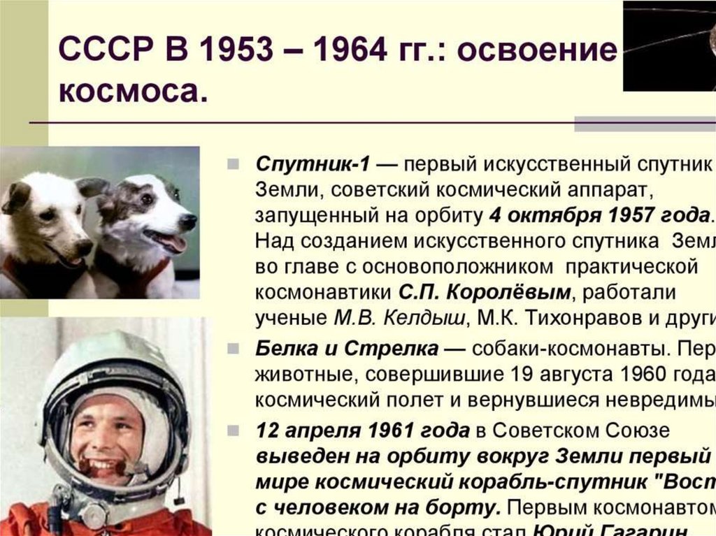 Успехи ссср. Освоение космоса в СССР. Советские достижения в освоении космоса. Достижения СССР В космосе. Освоение космоса 1964.