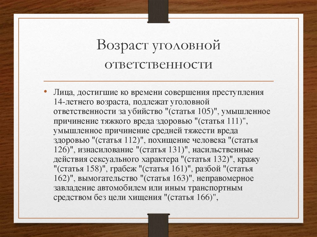 Законный возраст. Возраст уголовной ответственности. Достижение возраста уголовной ответственности. Пониженный Возраст уголовной ответственности. Минимальный Возраст уголовной ответственности.