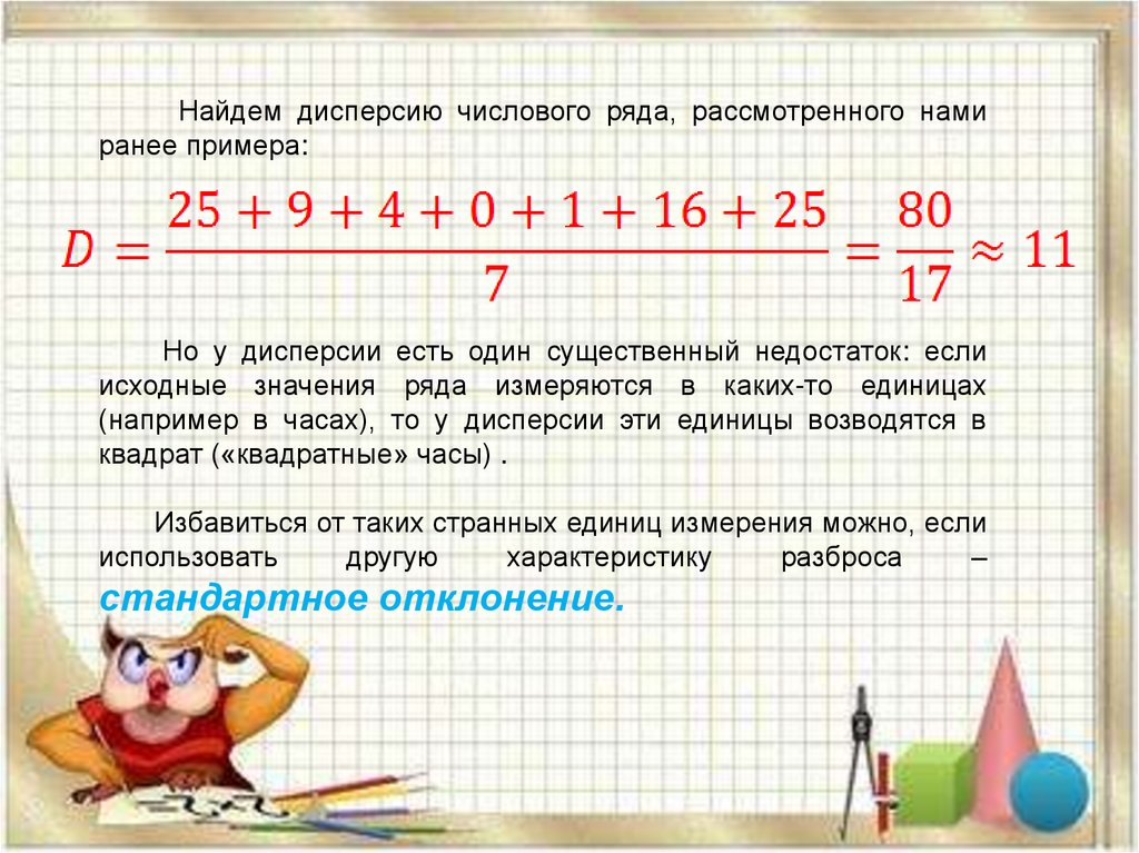 Дисперсия ряда. Как найти дисперсию. Дисперсия ряда чисел. Как найти дисперсию ряда чисел. Дисперсия набора чисел.