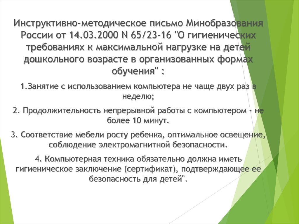 Информационно методическое письмо 2024 2025. Методическое письмо. Инструктивное письмо. Инструктивно-методическое занятие это. Инструктивные занятия.