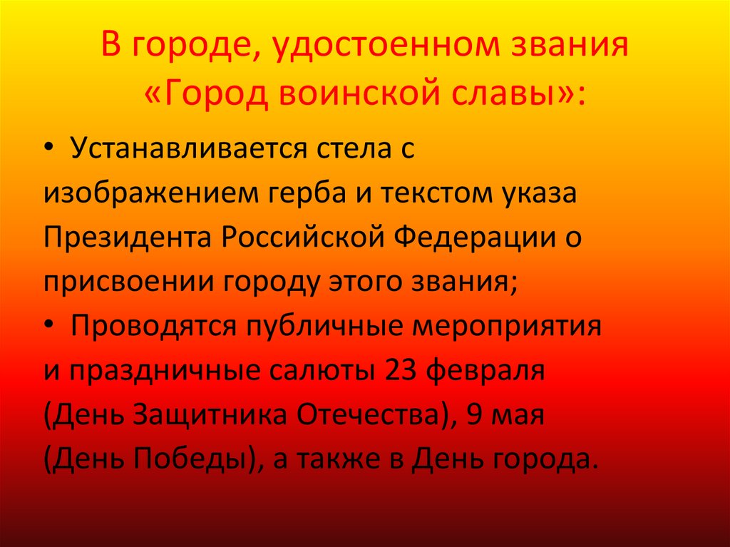 Проект на тему города воинской славы 6 класс