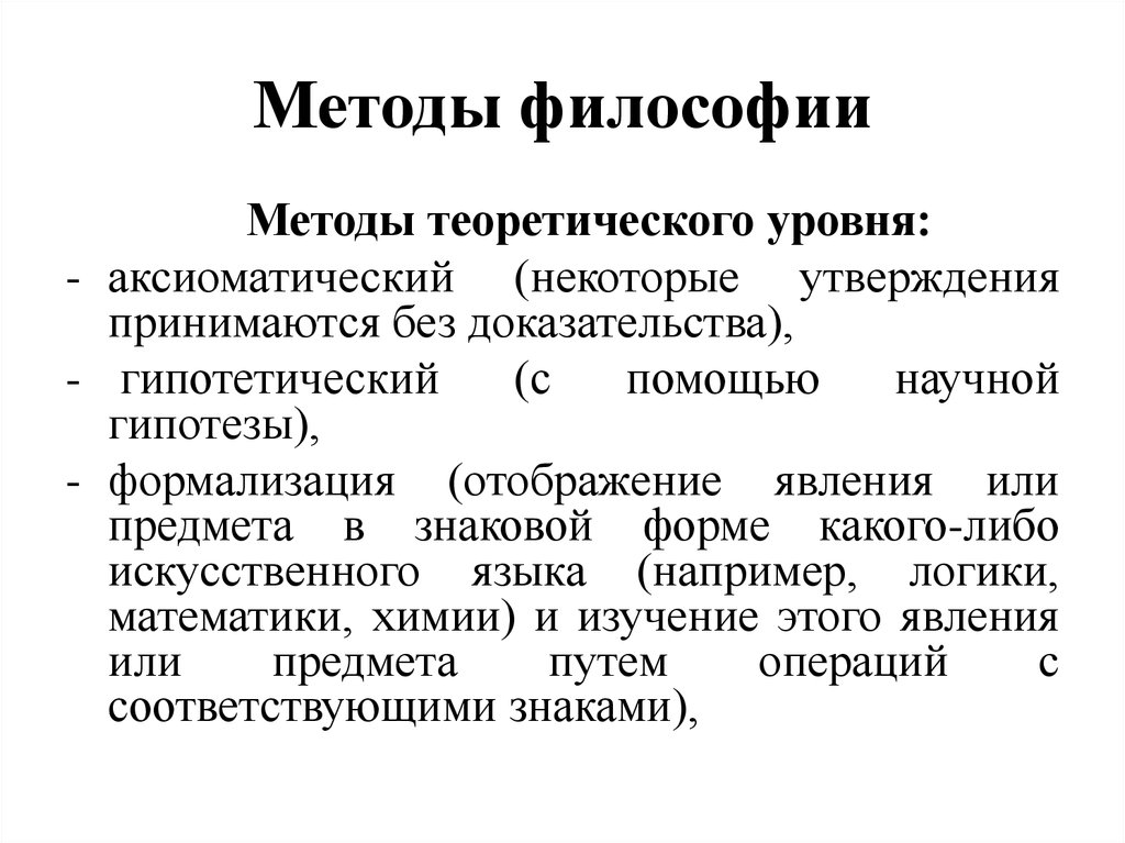 Сущность методов философии. Философская методология и основные методы философии. Основные категории и методы философии. Методы философии таблица. Методы философии кратко.