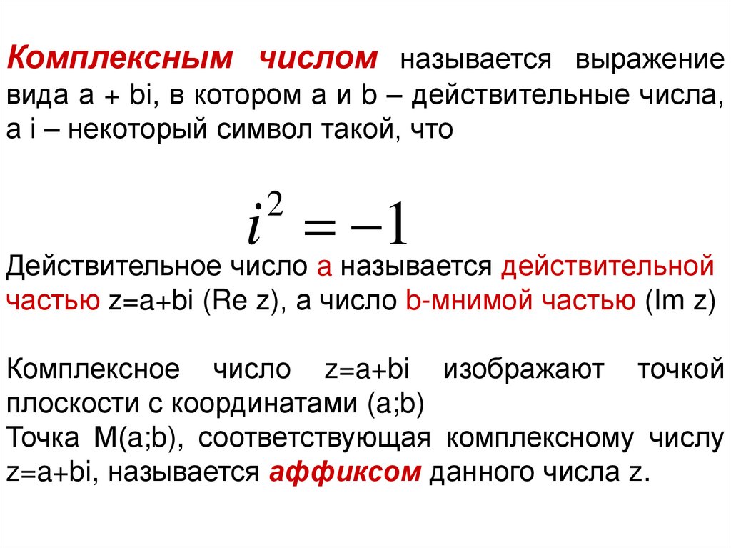 Найти мнимую часть комплексного числа