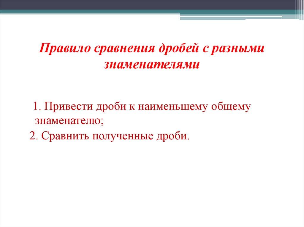 Правила сравнения. Правило сравнения. Правило сравнения с 1. Сравнение правило 9 класс.