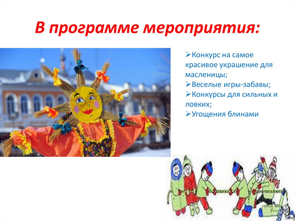 В программе мероприятия: