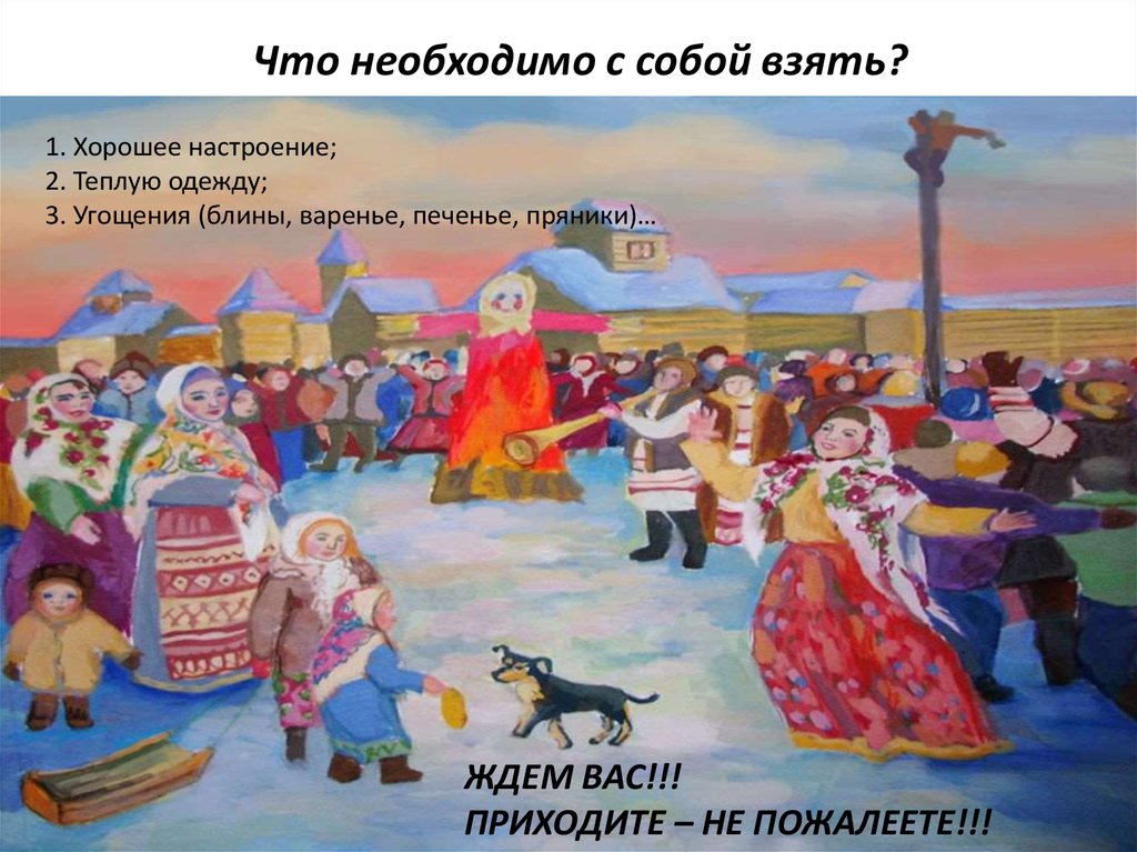 Что необходимо с собой взять?