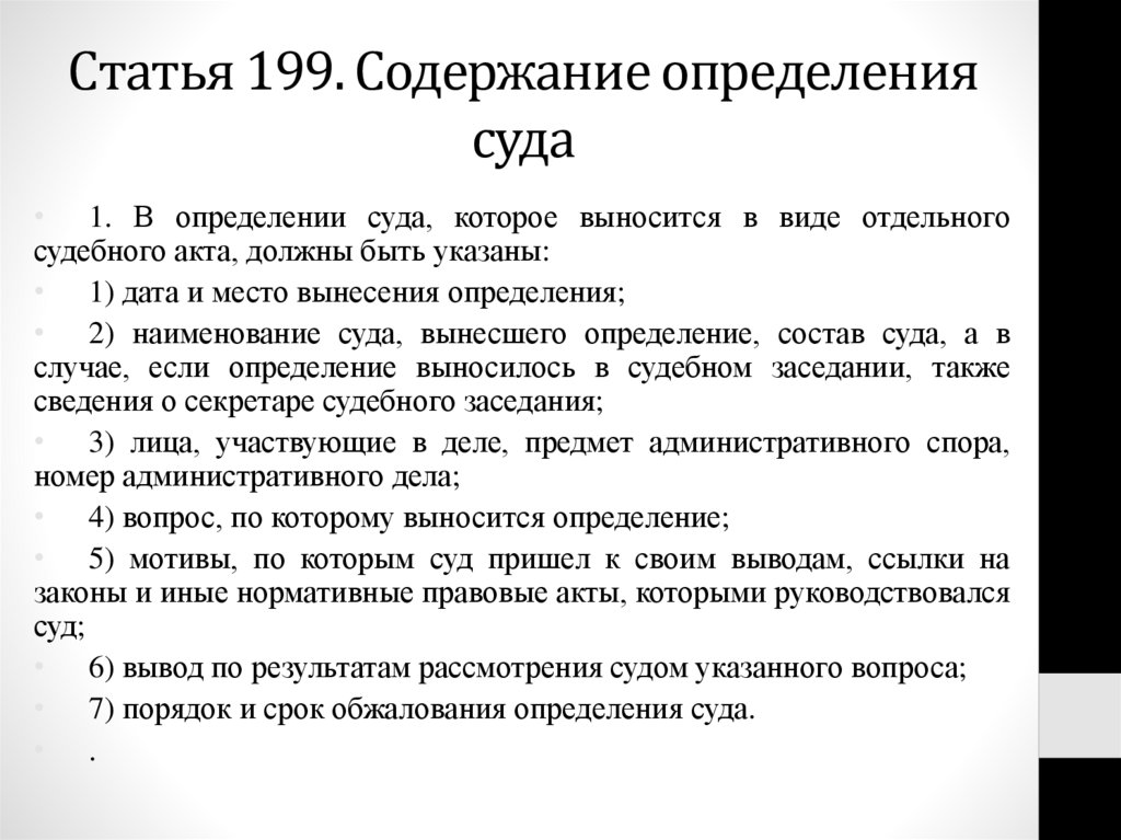 Образцы частных определений судов. Судебное определение. Содержание определения суда. Определение суда. Судебное определение в гражданском процессе.