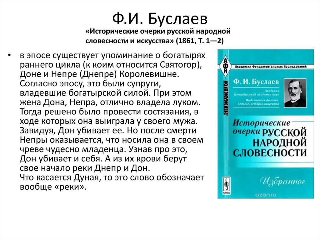 Героическое повествование о прошлом содержащее целостную картину народной жизни и представляющее