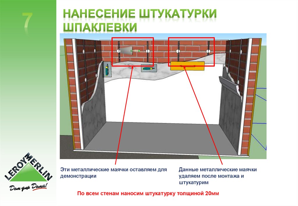 Нанесение штукатурки шпаклевки