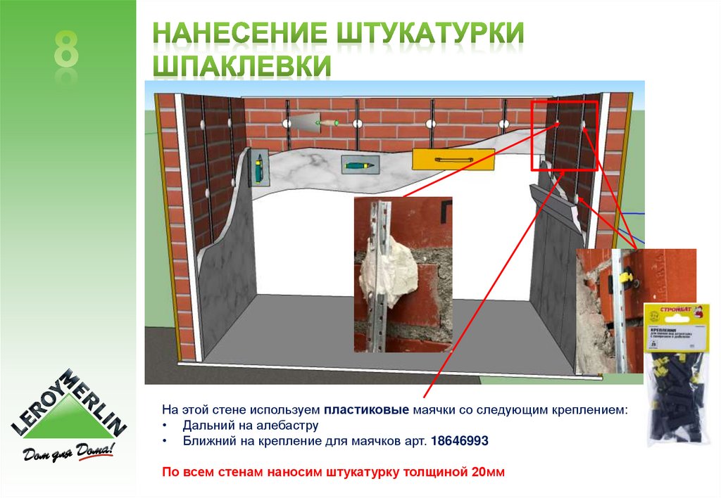 Нанесение штукатурки шпаклевки