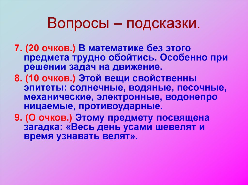 Вопросы подсказки. Солнце эпитеты. Свойственные вещи. Красивые эпитеты к солнечным очкам.