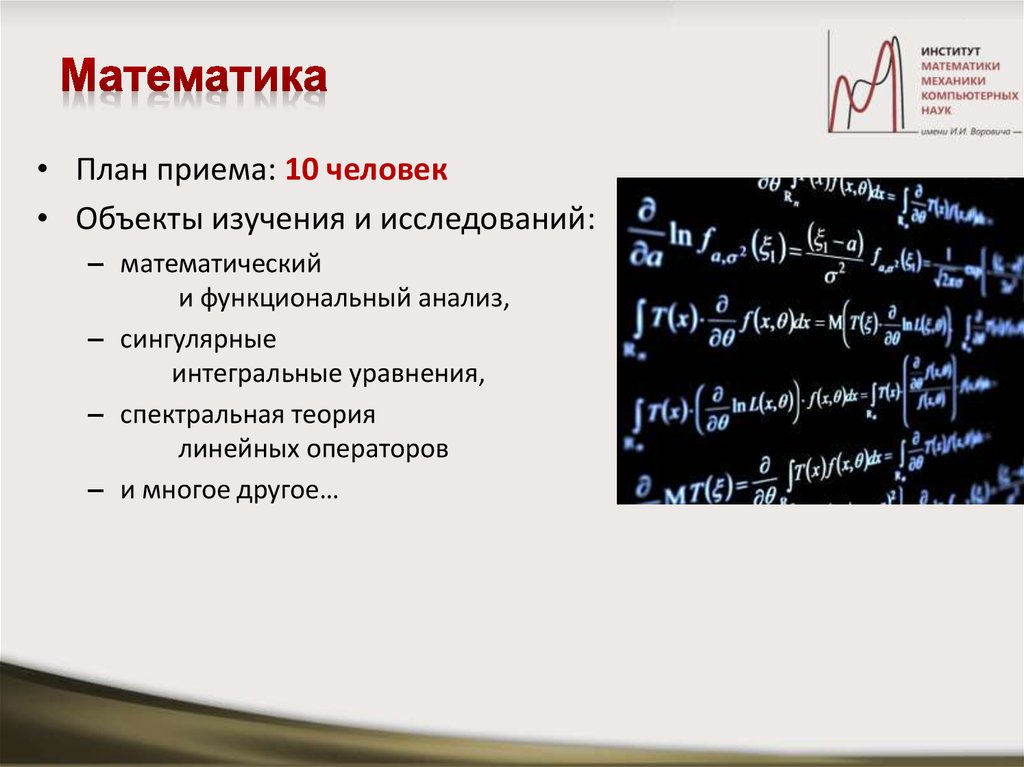 Математик анализ. Функциональный анализ и Интегральные уравнения. Функциональный анализ математика. Сингулярные Интегральные уравнения. Математический анализ Интегральные уравнения.