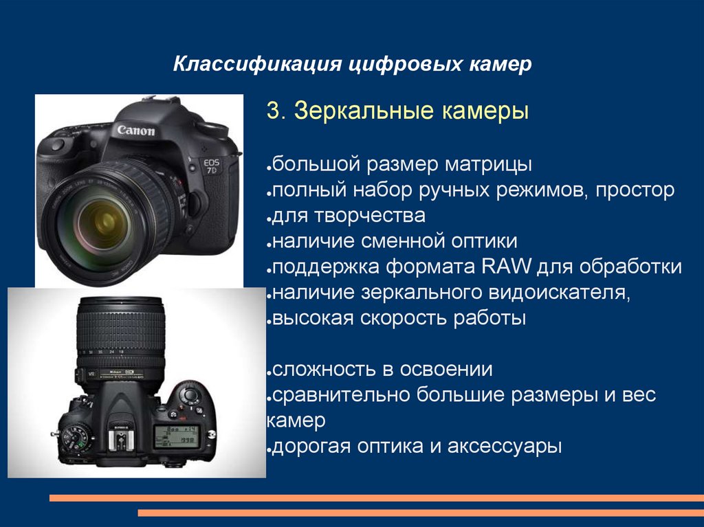 Цифровые фото и видеокамеры доклад