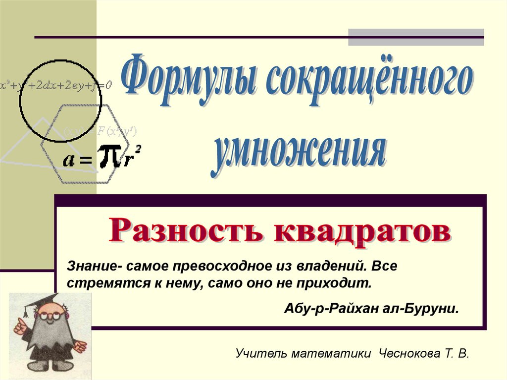 Выделение полного квадрата 7 класс подробное объяснение